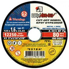 Круг абраз.армир.(с упр.эл.) на бак.св., 41 125 1.6 22 23 А 40 S BF 80 мет+нерж.ex.