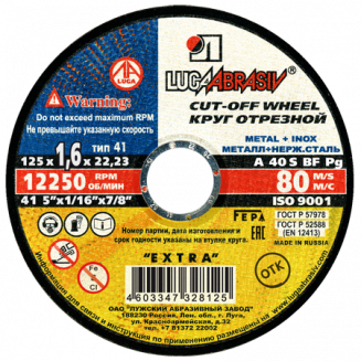 Круг абраз.армир.(с упр.эл.) на бак.св., 41 125 1.6 22 23 А 40 S BF 80 мет+нерж.ex.