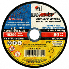 Круг абраз.армир.(с упр.эл.) на бак.св., 41 150 1.6 22 23 А 40 S BF 80 мет+нерж.ex.