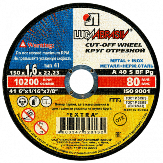 Круг абраз.армир.(с упр.эл.) на бак.св., 41 150 1.6 22 23 А 40 S BF 80 мет+нерж.ex.