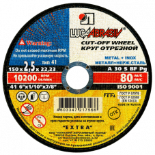 Круг абраз.армир.(с упр.эл.) на бак.св., 41 150 2.5 22 23 А 30 S BF 80 ex.