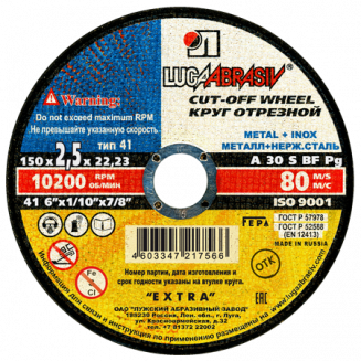 Круг абраз.армир.(с упр.эл.) на бак.св., 41 150 2.5 22 23 А 30 S BF 80 ex.