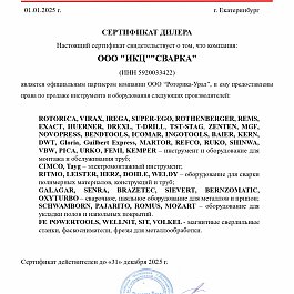 Наши сертификаты и лицензии